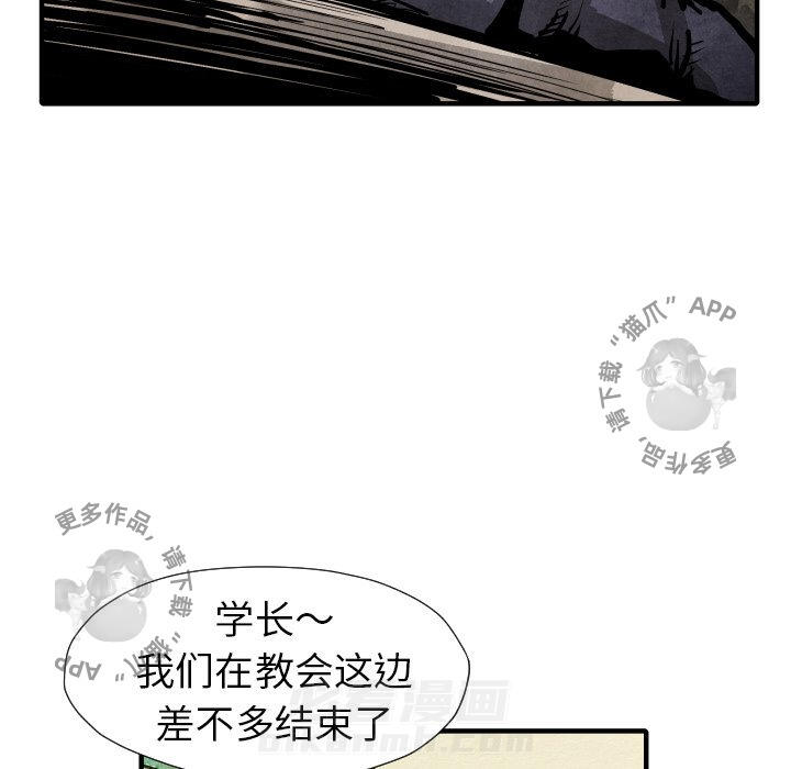 TWO MEN~共存 第21话 21 第82页