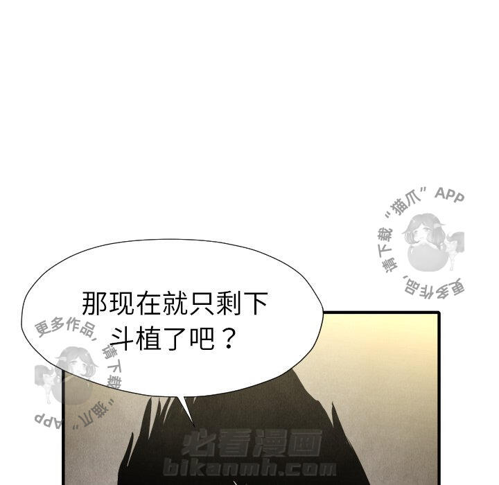 TWO MEN~共存 第21话 21 第87页