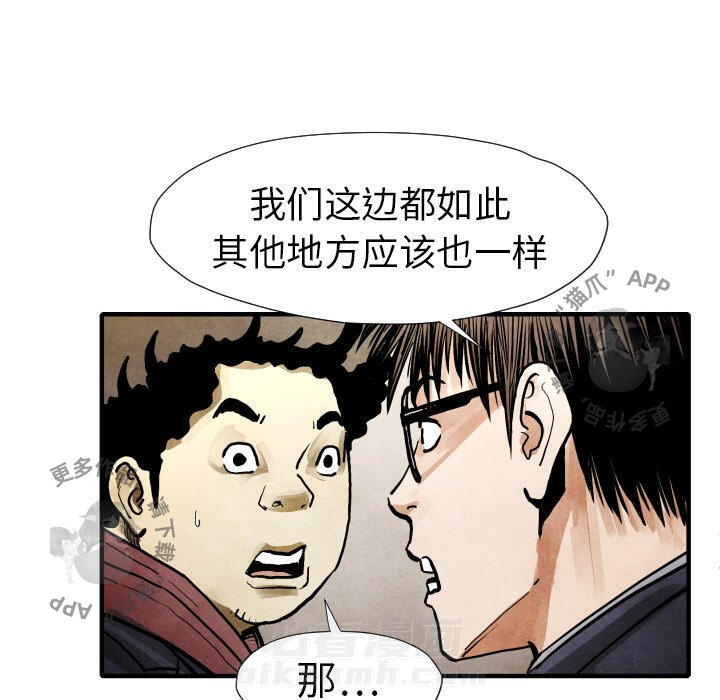 TWO MEN~共存 第22话 22 第104页