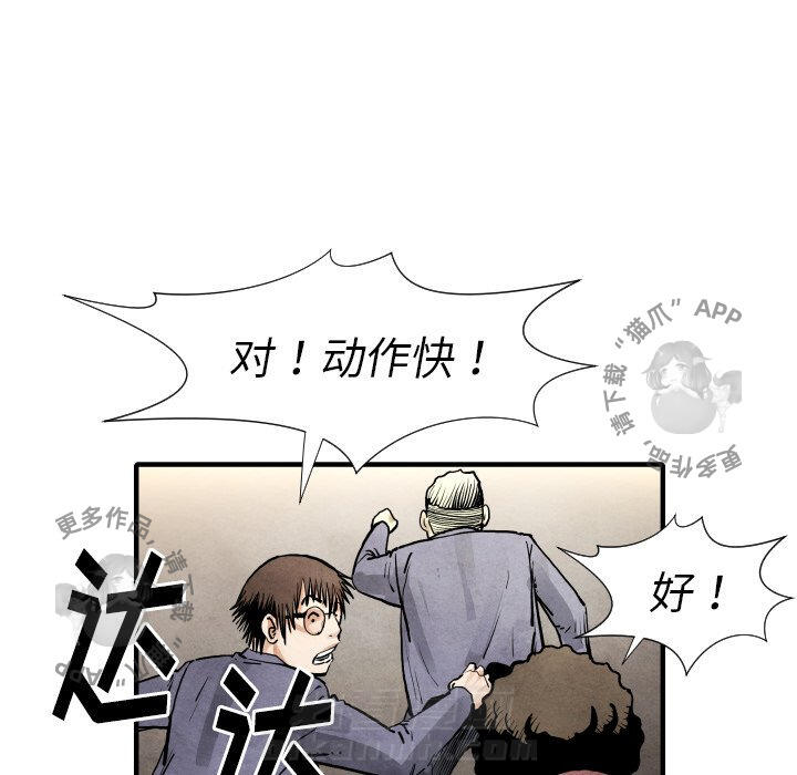 TWO MEN~共存 第22话 22 第107页