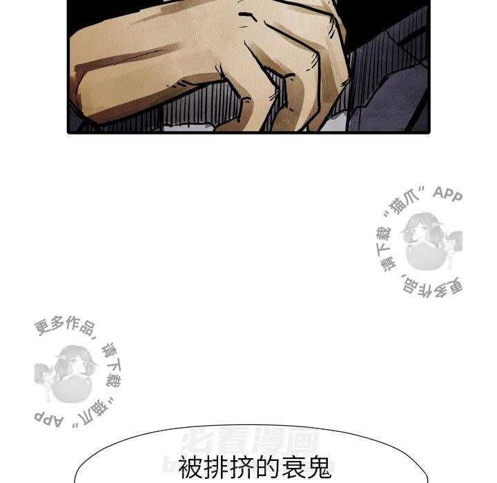 TWO MEN~共存 第22话 22 第111页