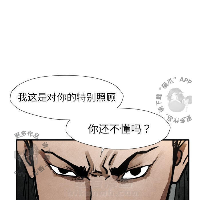 TWO MEN~共存 第22话 22 第124页