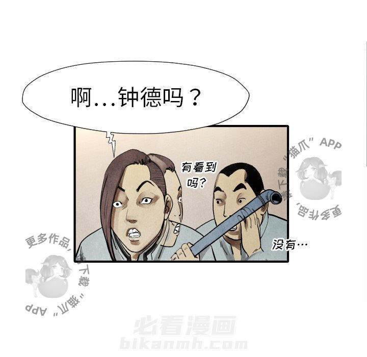 TWO MEN~共存 第22话 22 第17页