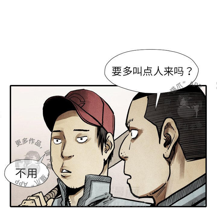TWO MEN~共存 第22话 22 第46页