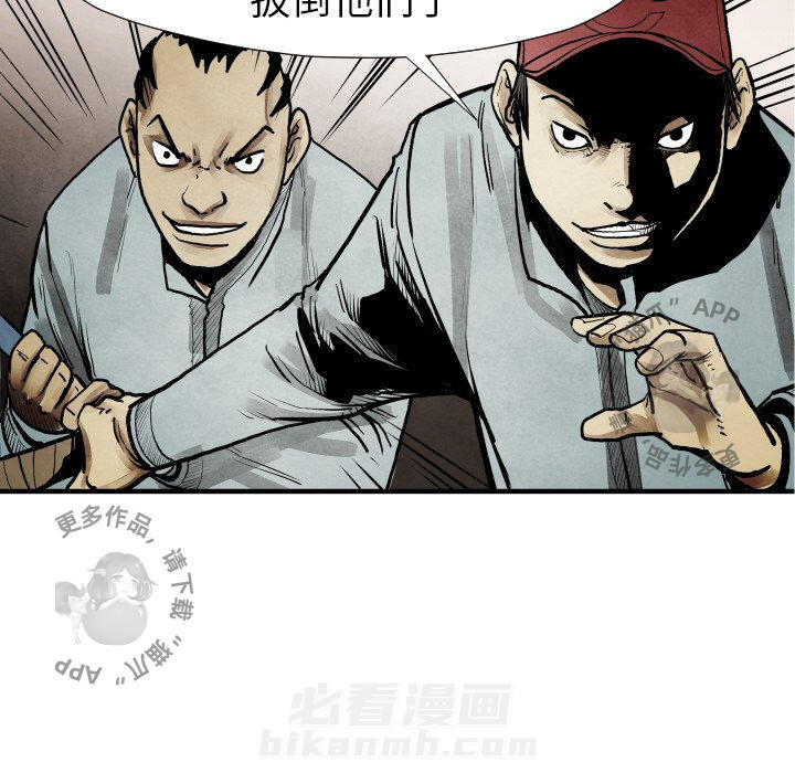 TWO MEN~共存 第22话 22 第50页