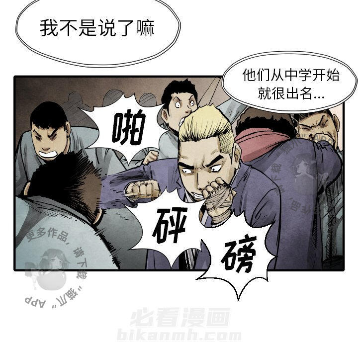 TWO MEN~共存 第22话 22 第53页