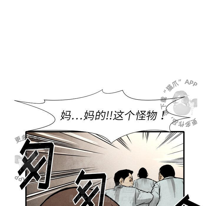 TWO MEN~共存 第22话 22 第98页