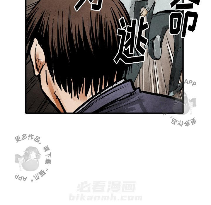 TWO MEN~共存 第22话 22 第99页