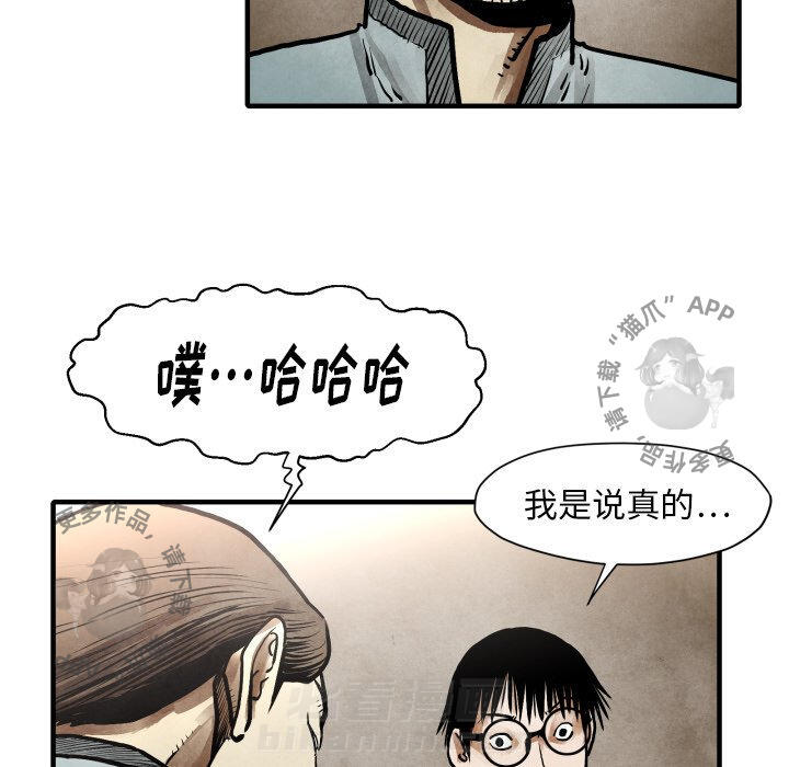 TWO MEN~共存 第23话 23 第31页