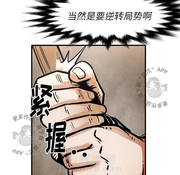 TWO MEN~共存 第23话 23 第37页