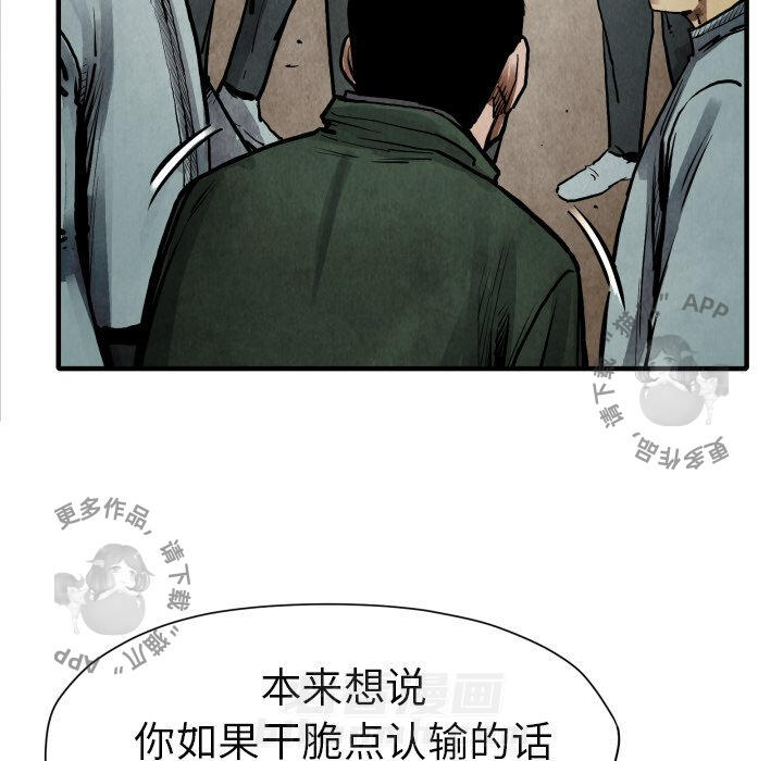 TWO MEN~共存 第23话 23 第47页