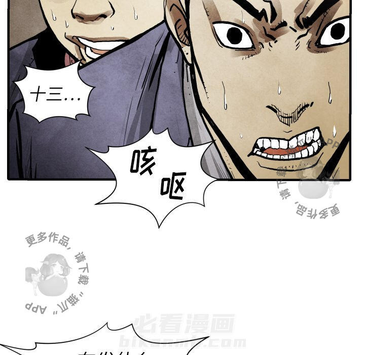 TWO MEN~共存 第23话 23 第73页