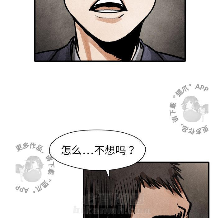 TWO MEN~共存 第24话 24 第110页