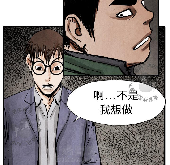 TWO MEN~共存 第24话 24 第111页