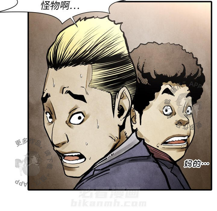 TWO MEN~共存 第24话 24 第17页