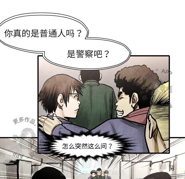 TWO MEN~共存 第24话 24 第75页