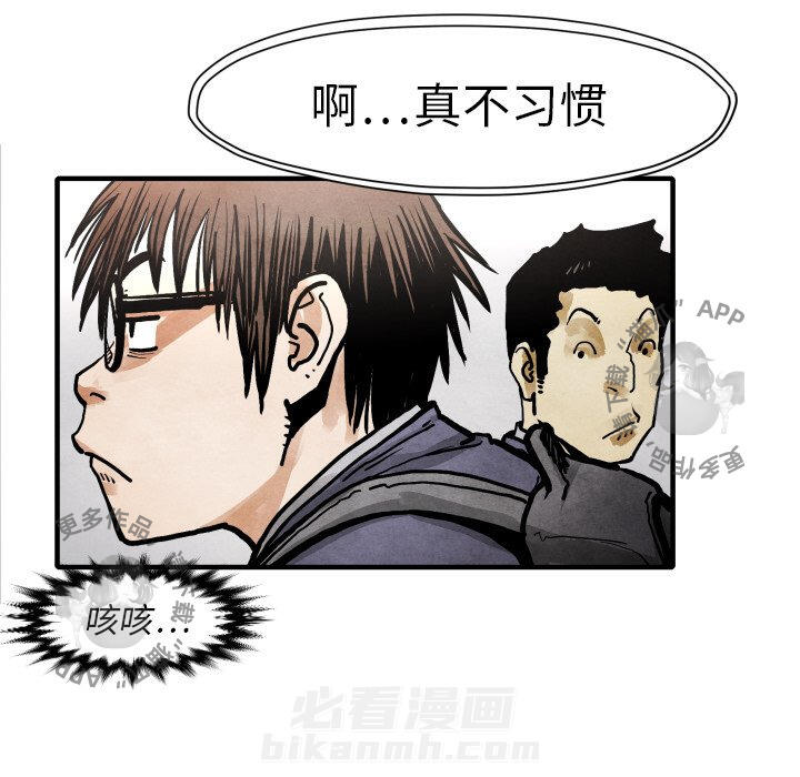 TWO MEN~共存 第24话 24 第91页
