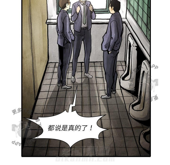 TWO MEN~共存 第24话 24 第95页