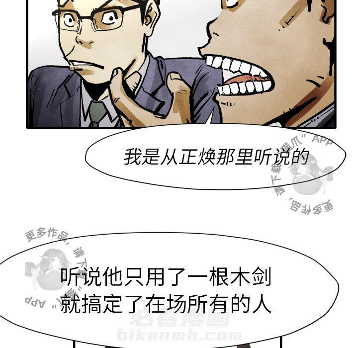 TWO MEN~共存 第24话 24 第98页