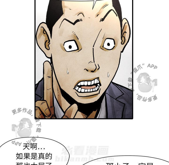 TWO MEN~共存 第24话 24 第99页