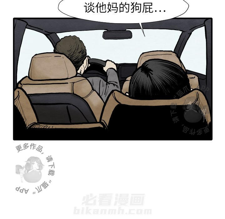 TWO MEN~共存 第25话 25 第102页