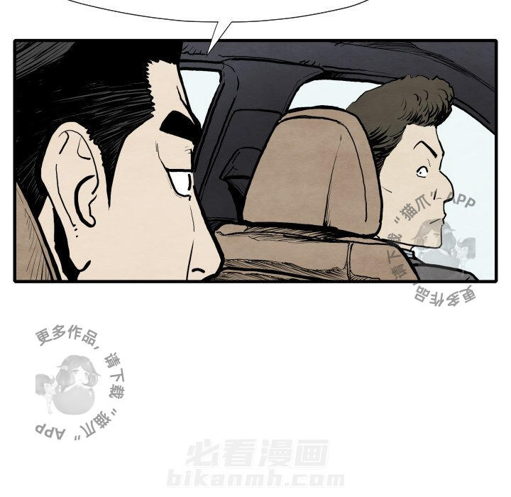 TWO MEN~共存 第25话 25 第110页