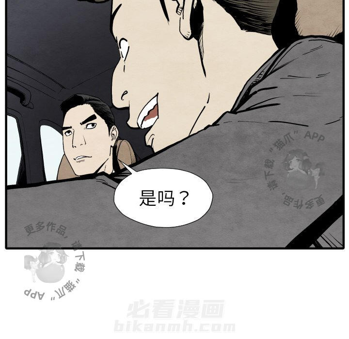 TWO MEN~共存 第25话 25 第114页