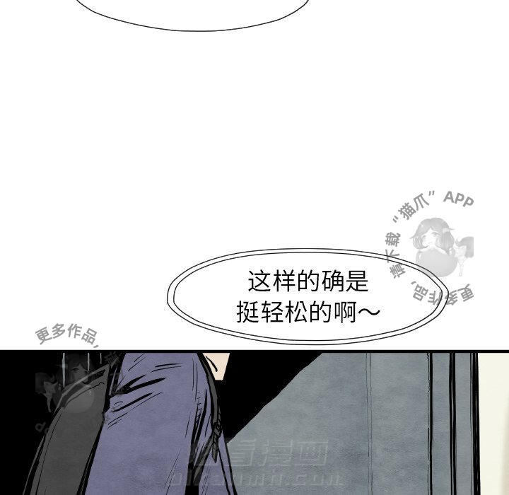 TWO MEN~共存 第25话 25 第130页