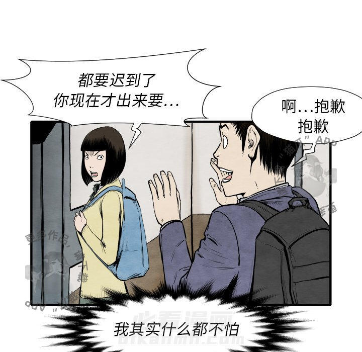 TWO MEN~共存 第25话 25 第132页