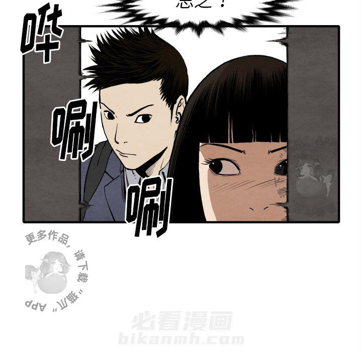 TWO MEN~共存 第25话 25 第147页