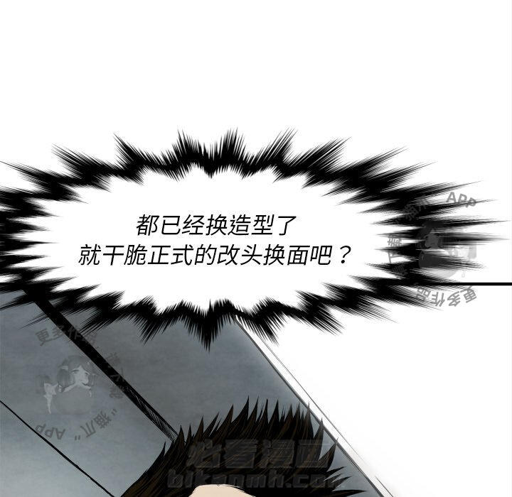 TWO MEN~共存 第25话 25 第148页