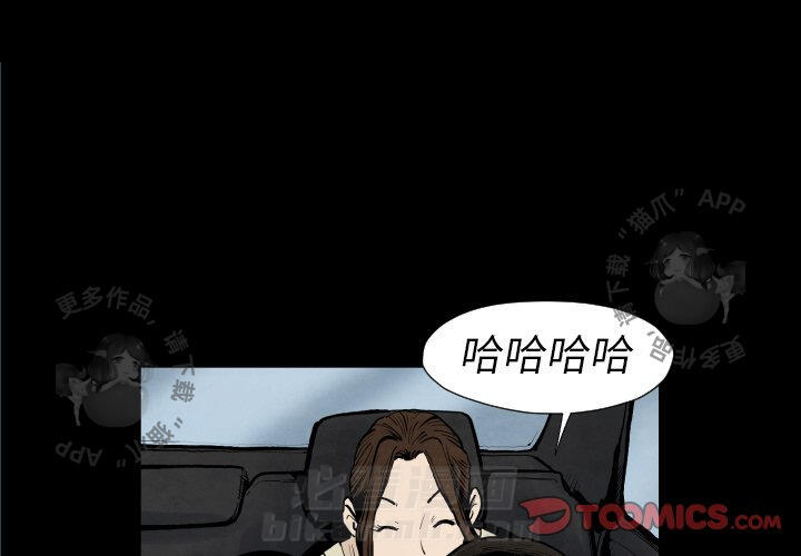 TWO MEN~共存 第25话 25 第3页