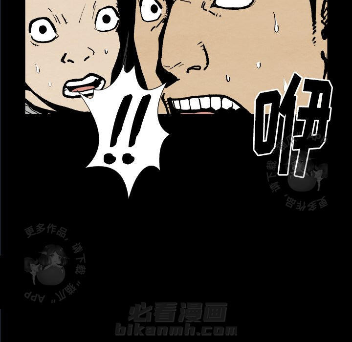 TWO MEN~共存 第25话 25 第6页
