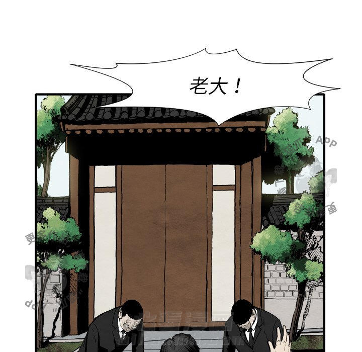 TWO MEN~共存 第25话 25 第57页