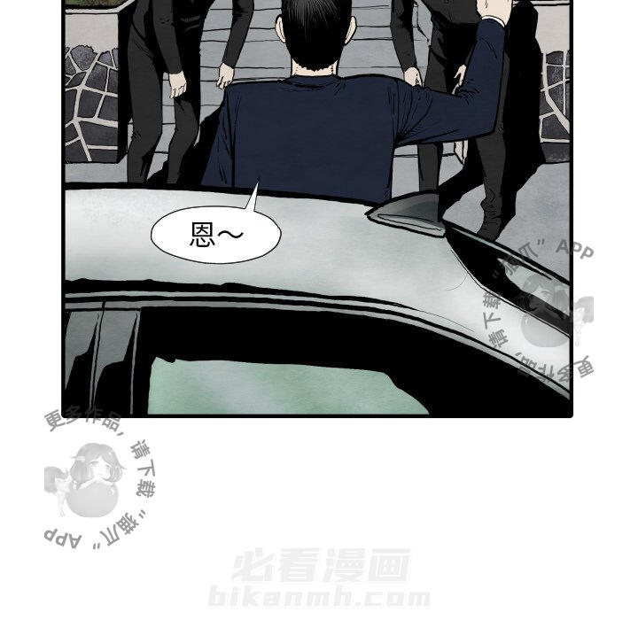 TWO MEN~共存 第25话 25 第58页