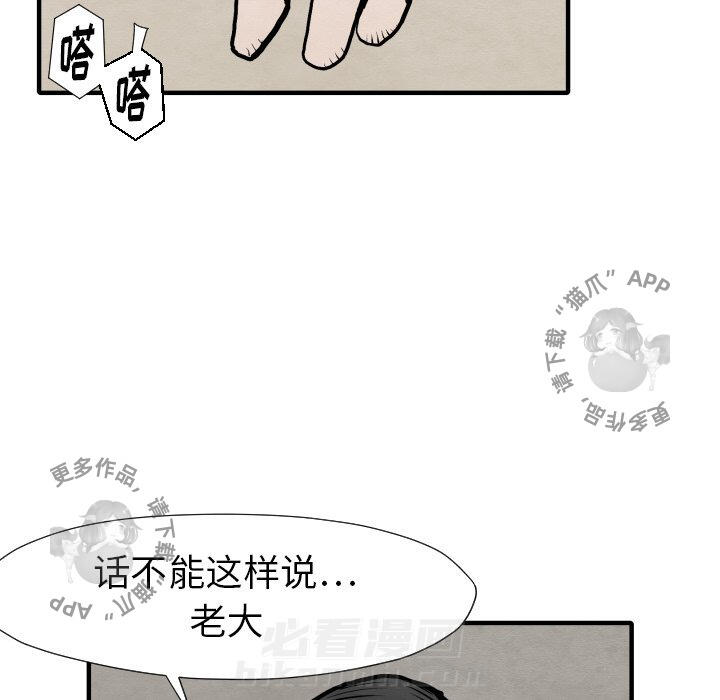 TWO MEN~共存 第25话 25 第78页