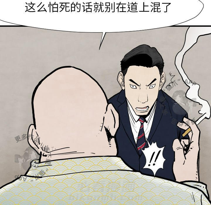 TWO MEN~共存 第25话 25 第83页