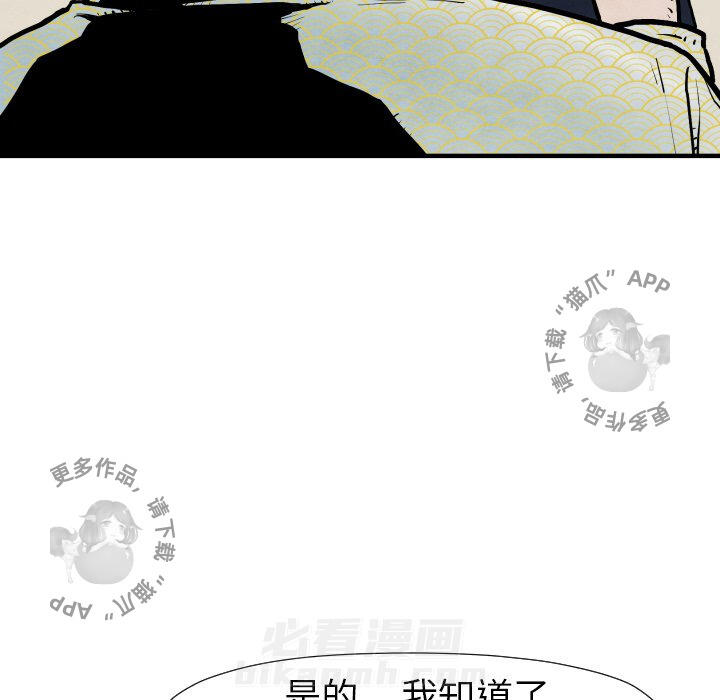 TWO MEN~共存 第25话 25 第91页