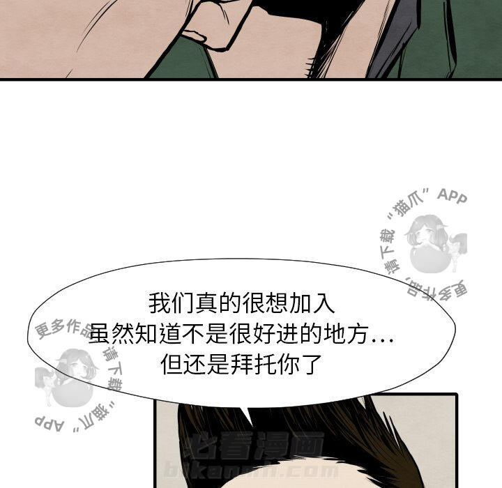 TWO MEN~共存 第26话 26 第129页