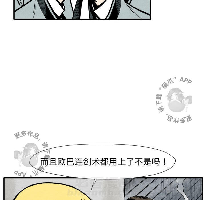 TWO MEN~共存 第26话 26 第14页
