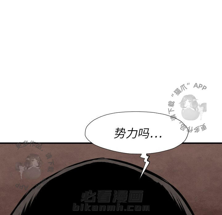 TWO MEN~共存 第26话 26 第135页