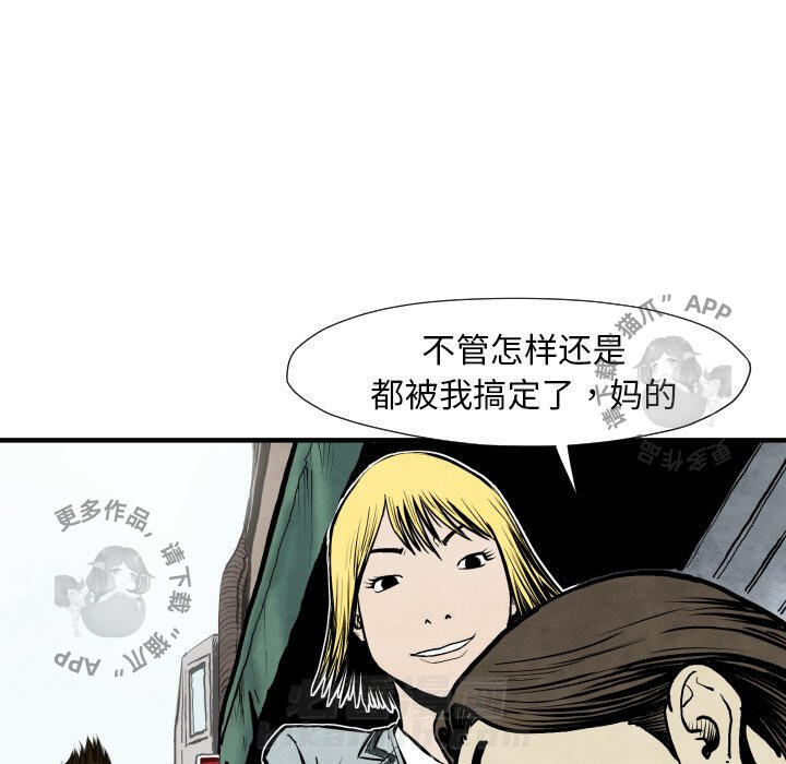 TWO MEN~共存 第26话 26 第18页