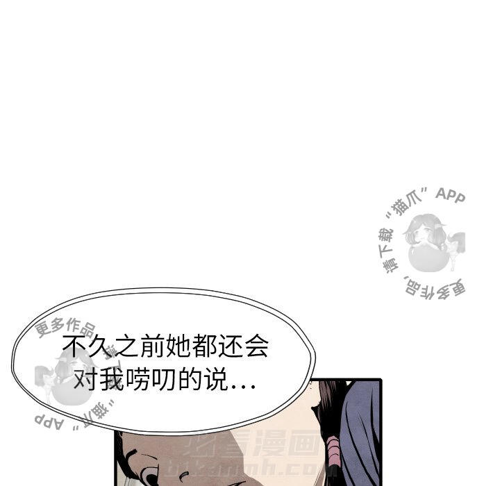 TWO MEN~共存 第26话 26 第51页