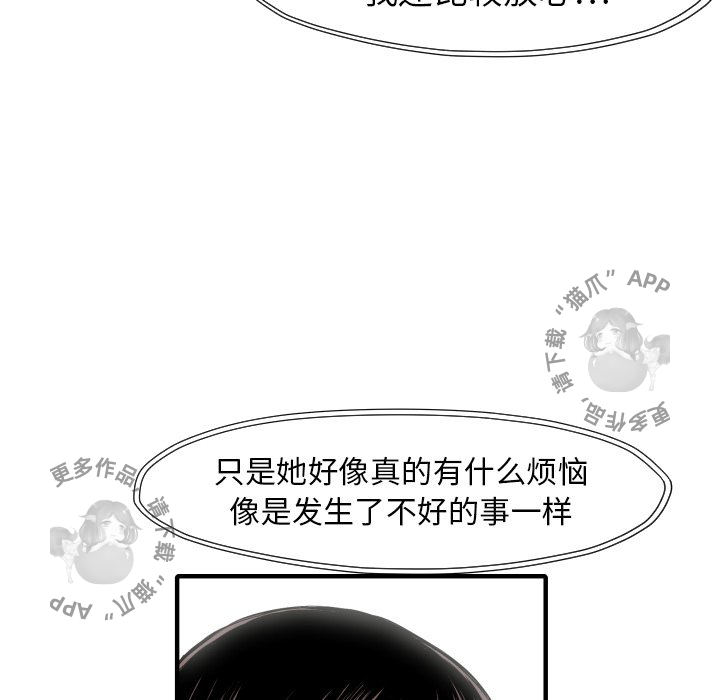 TWO MEN~共存 第26话 26 第56页