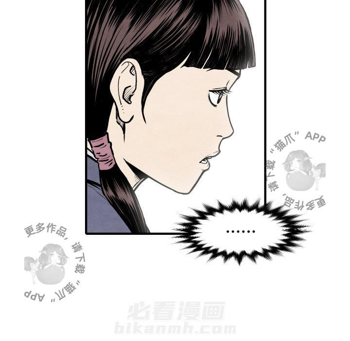 TWO MEN~共存 第26话 26 第57页