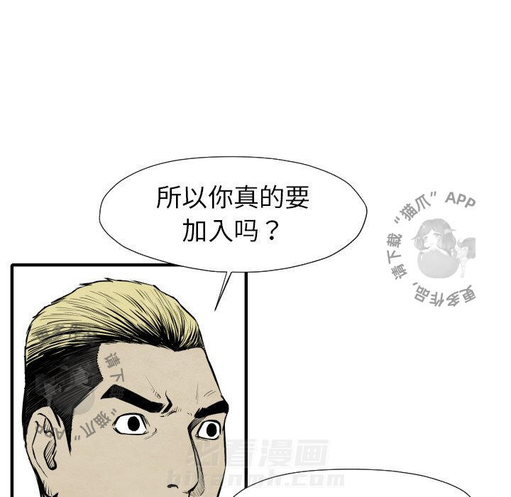TWO MEN~共存 第26话 26 第74页