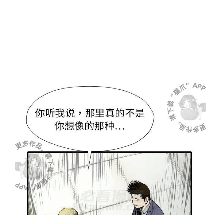 TWO MEN~共存 第26话 26 第76页