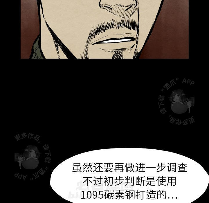 TWO MEN~共存 第27话 27 第58页