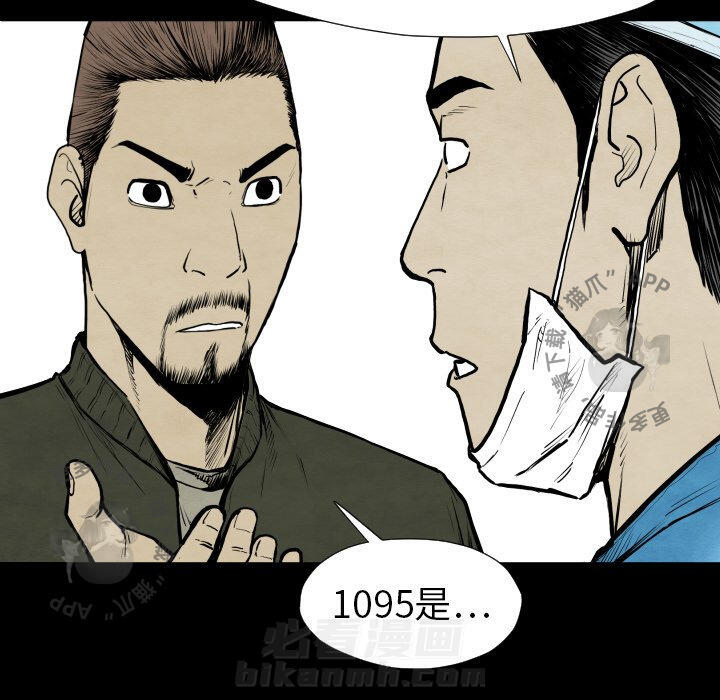 TWO MEN~共存 第27话 27 第59页