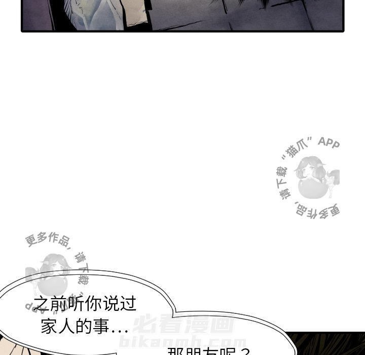 TWO MEN~共存 第27话 27 第95页